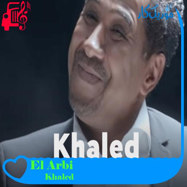 آهنگ El Arbi از Khaled آهنگ El Arbi از Khaled