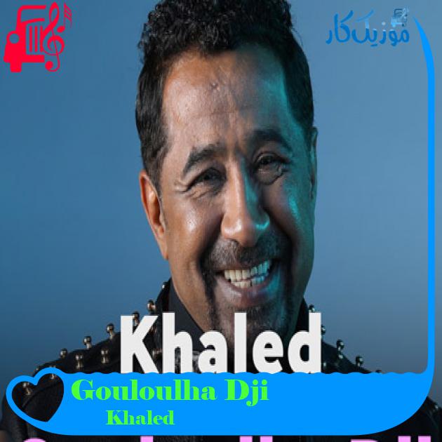 آهنگ Gouloulha Dji از Khaled آهنگ Gouloulha Dji از Khaled
