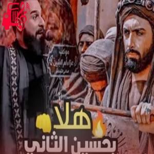 دانلود آهنگ آهنگ هلا بحسین الثانی از خضر عباس