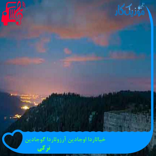 آهنگ خیالاردا اوجادین آرزولاردا گوجادین از ترکی + متن ترانه آهنگ خیالاردا اوجادین آرزولاردا گوجادین از ترکی + متن ترانه