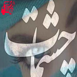 کاور آهنگ خدایا تنگه دل از خدایا تنگه دل + متن ترانه اثر خدایا تنگه دل