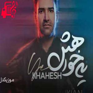 کاور آهنگ من یه بدشانسم اگه دلت ازم‌ دس بکشه از کیان کبیری + متن ترانه اثر کیان کبیری