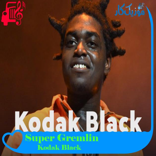 آهنگ Super Gremlin از Kodak Black آهنگ Super Gremlin از Kodak Black
