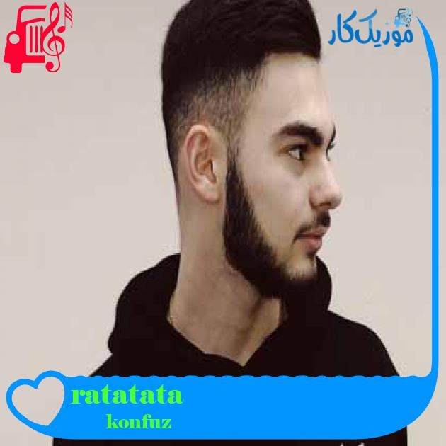 آهنگ ratatata از konfuz + متن ترانه