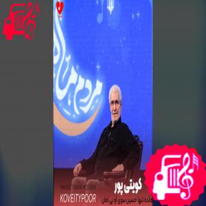 کاور آهنگ مانده تنها حسین سوی او بی امان از کویتی پور اثر کویتی پور