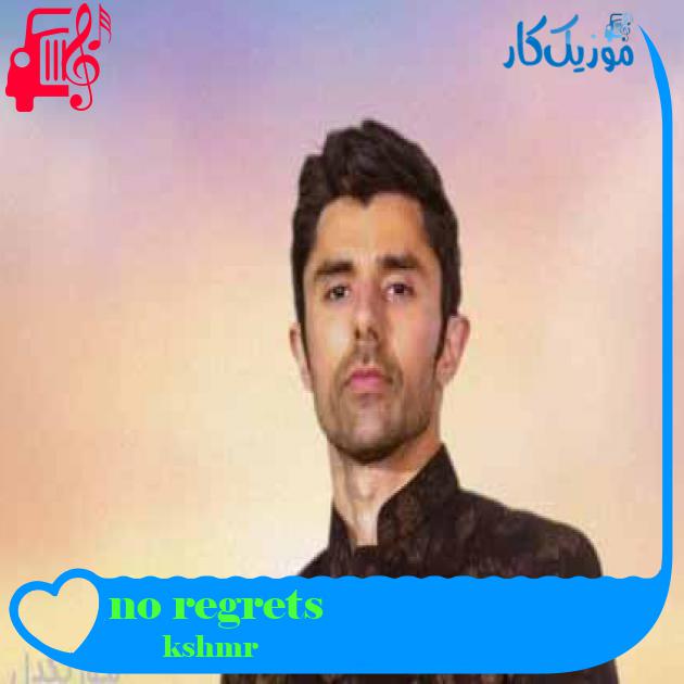 آهنگ no regrets از kshmr + متن ترانه