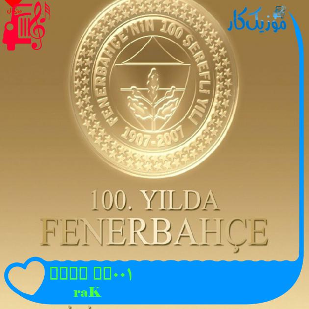 آهنگ 100Yıl Şarkısı از Kıraç