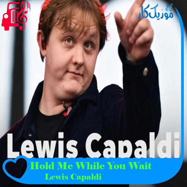 آهنگ Hold Me While You Wait از Lewis Capaldi + متن ترانه آهنگ Hold Me While You Wait از Lewis Capaldi + متن ترانه
