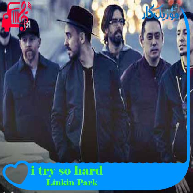 آهنگ i try so hard از Linkin Park + متن ترانه