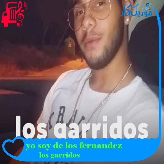 آهنگ yo soy de los fernandez از los garridos + متن ترانه آهنگ yo soy de los fernandez از los garridos + متن ترانه
