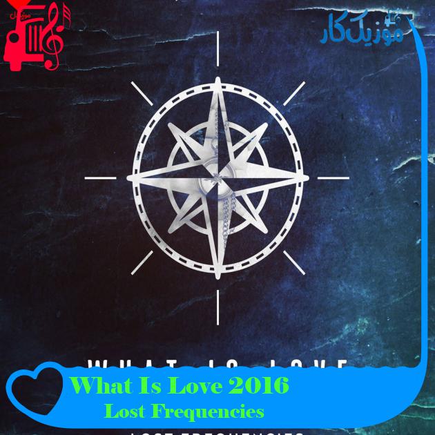 آهنگ What Is Love 2016 از Lost Frequencies آهنگ What Is Love 2016 از Lost Frequencies