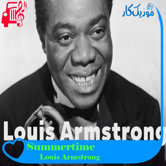 آهنگ Summertime از Louis Armstrong آهنگ Summertime از Louis Armstrong
