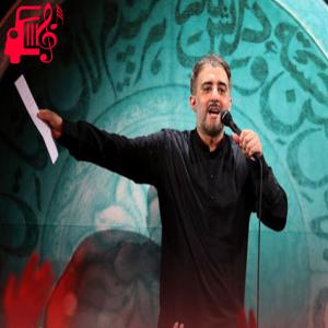 دانلود آهنگ آهنگ من ایرانمو تو عراقی چه فراقی از محمد حسین پویانفر + متن ترانه