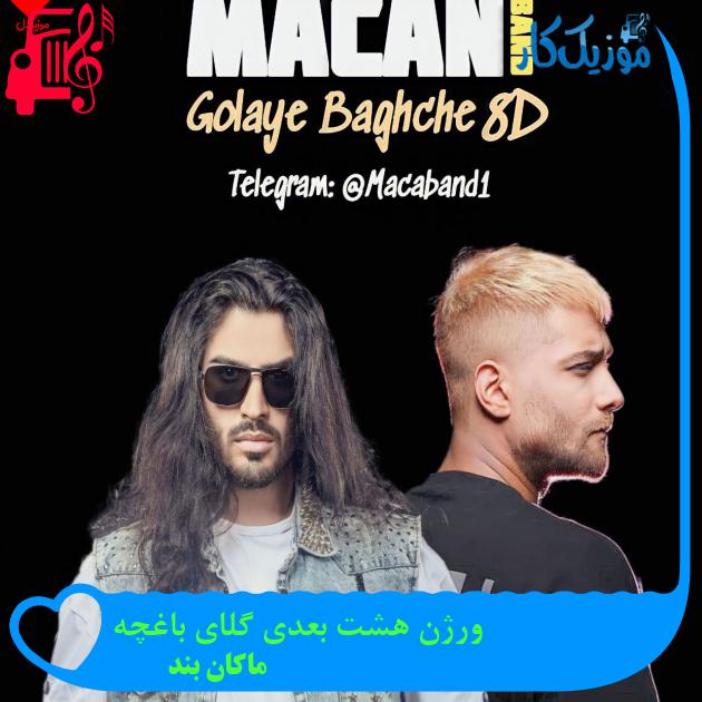 آهنگ ورژن هشت بعدی گلای باغچه از ماکان بند