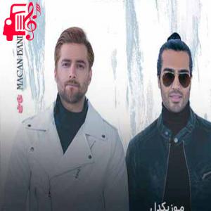 دانلود آهنگ آهنگ حق بده از ماکان بند + متن ترانه