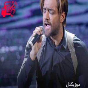 دانلود آهنگ دانلود اهنگ لالا لالا لالا کن ای دل غمگین و خسته ماکان بند ( امیر مقاره ) – موزیک کار