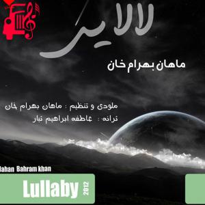 کاور آهنگ لالایی از ماهان بهرام خان اثر ماهان بهرام خان