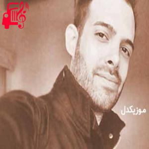 کاور آهنگ ریمیکس خاطر انگیز (Memorable) از ماهان بهرام خان + متن ترانه اثر ماهان بهرام خان