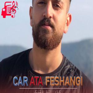 دانلود آهنگ آهنگ کار اتا فشنگی از ماهان خادمی