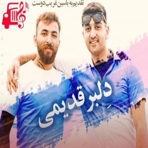 کاور آهنگ دلبر قدیمی از ماهان خادمی اثر ماهان خادمی