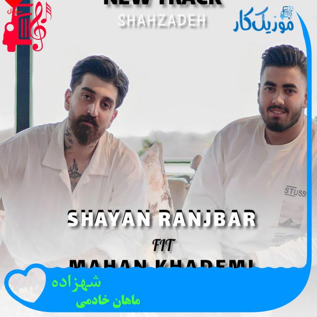 آهنگ شهزاده از ماهان خادمی