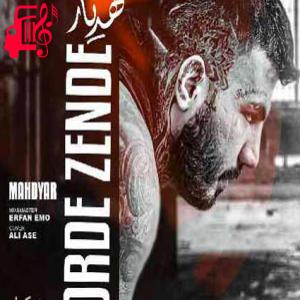 دانلود آهنگ آهنگ مرده زنده از مهدیار + متن ترانه