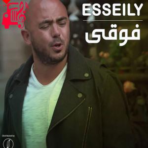 دانلود آهنگ آهنگ فوقی Fou2y از محمود العسیلی