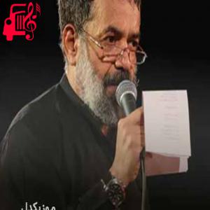 دانلود آهنگ آهنگ ای یل حیدر ساقی لشکر از محمود کریمی + متن ترانه