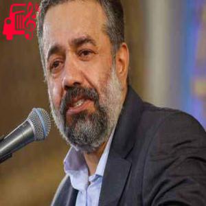 دانلود آهنگ آهنگ ای شاه کفنت کو عقیق یمنت کو از محمود کریمی + متن ترانه