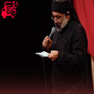 دانلود آهنگ آهنگ قاسم ابن الحسن از محمود کریمی