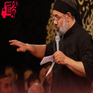 دانلود آهنگ آهنگ حسین عشق منی از محمود کریمی + متن ترانه