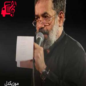 دانلود آهنگ آهنگ ای امیرالمومنین رایار یا ام البنین از محمود کریمی + متن ترانه