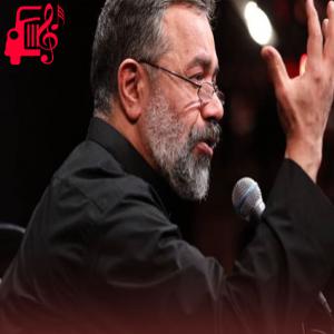 دانلود آهنگ آهنگ پدر خاک کجایی پسرت خاک نشد از محمود کریمی