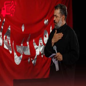 کاور آهنگ به سمت دریا تو میکشونی از محمود کریمی + متن ترانه اثر محمود کریمی
