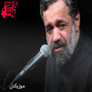 دانلود آهنگ آهنگ وای شهید بی سر اومد از محمود کریمی