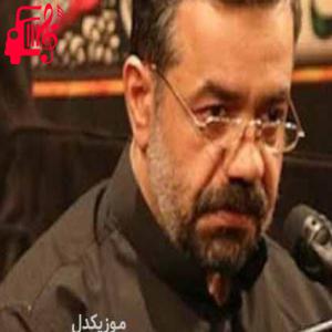 دانلود آهنگ آهنگ یا عباس جیب المای لسکینه از محمود کریمی + متن ترانه