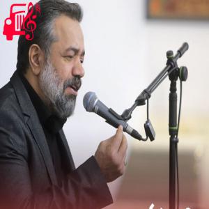 دانلود آهنگ آهنگ شاه سلام علیک از محمود کریمی + متن ترانه