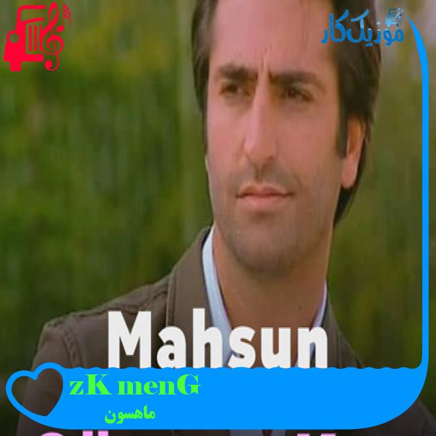 آهنگ Göçmen Kızı از ماهسون + متن ترانه آهنگ Göçmen Kızı از ماهسون + متن ترانه
