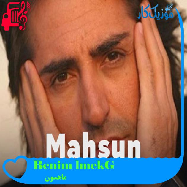 آهنگ Gülmek Benim Neyime از ماهسون آهنگ Gülmek Benim Neyime از ماهسون