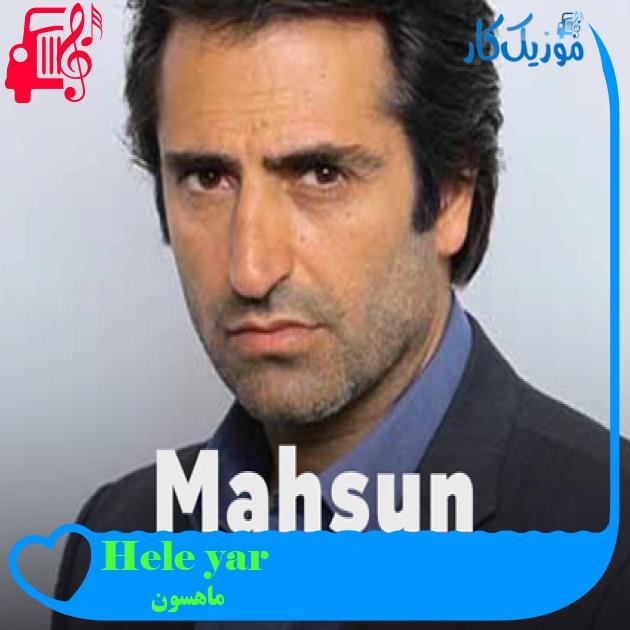 آهنگ Hele yar از ماهسون آهنگ Hele yar از ماهسون