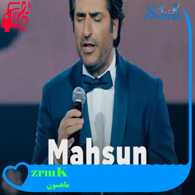 آهنگ Kırmızı از ماهسون + متن ترانه آهنگ Kırmızı از ماهسون + متن ترانه