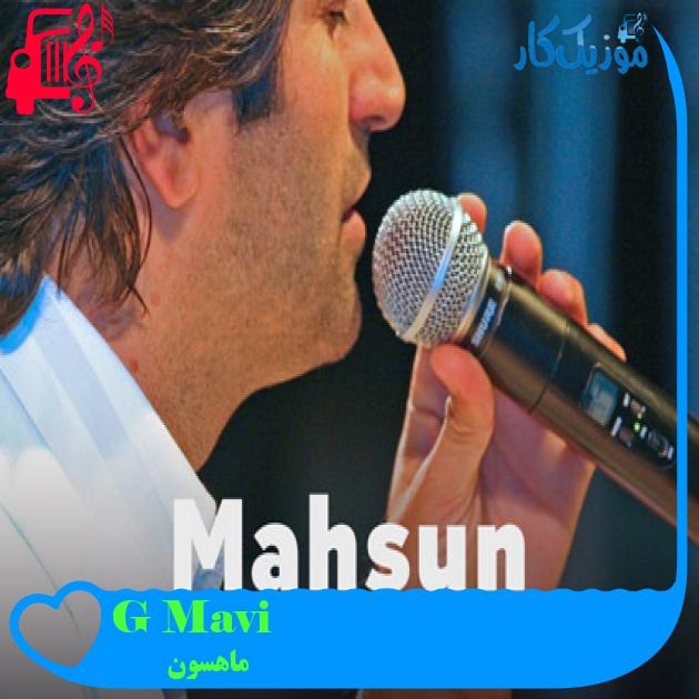 آهنگ Mavi Göz از ماهسون + متن ترانه