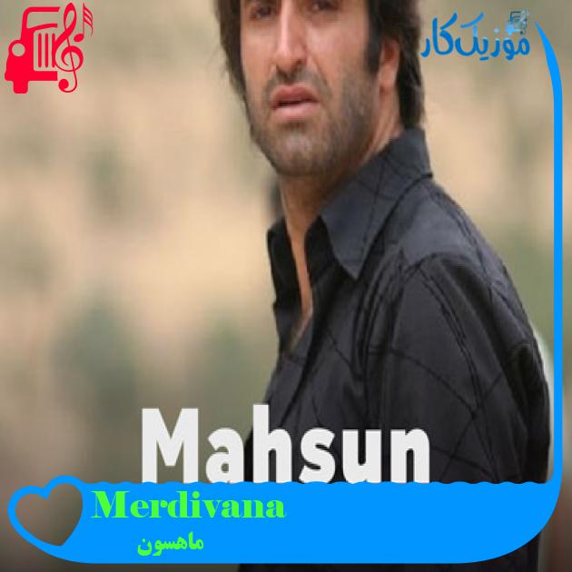 آهنگ Merdivana از ماهسون + متن ترانه آهنگ Merdivana از ماهسون + متن ترانه