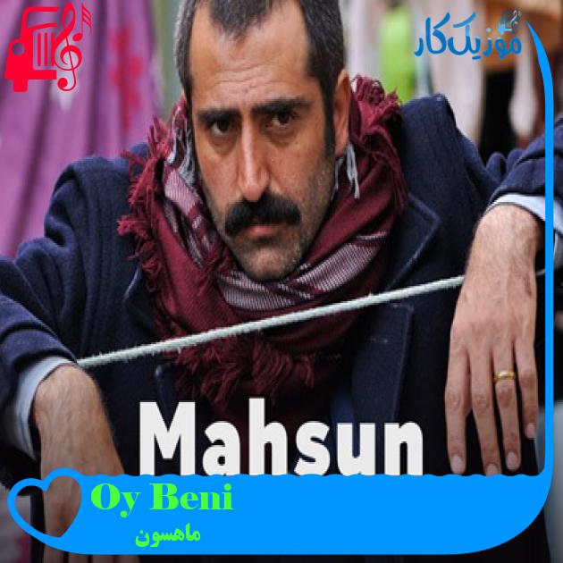 آهنگ Oy Beni از ماهسون آهنگ Oy Beni از ماهسون