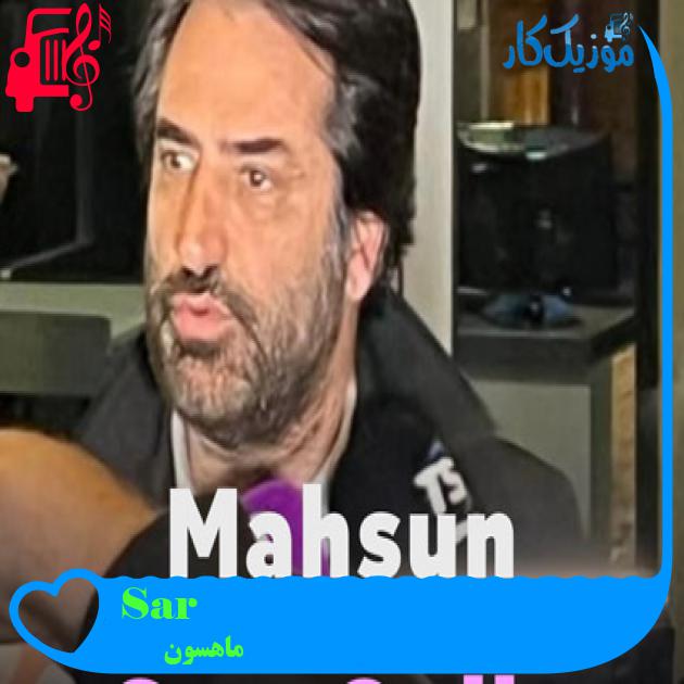 آهنگ Sarı Gelin از ماهسون + متن ترانه آهنگ Sarı Gelin از ماهسون + متن ترانه