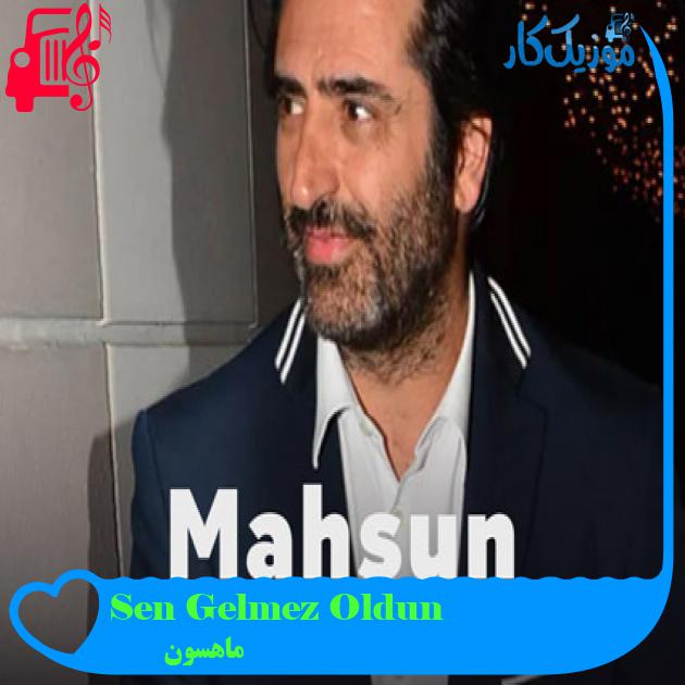 آهنگ Sen Gelmez Oldun از ماهسون + متن ترانه آهنگ Sen Gelmez Oldun از ماهسون + متن ترانه