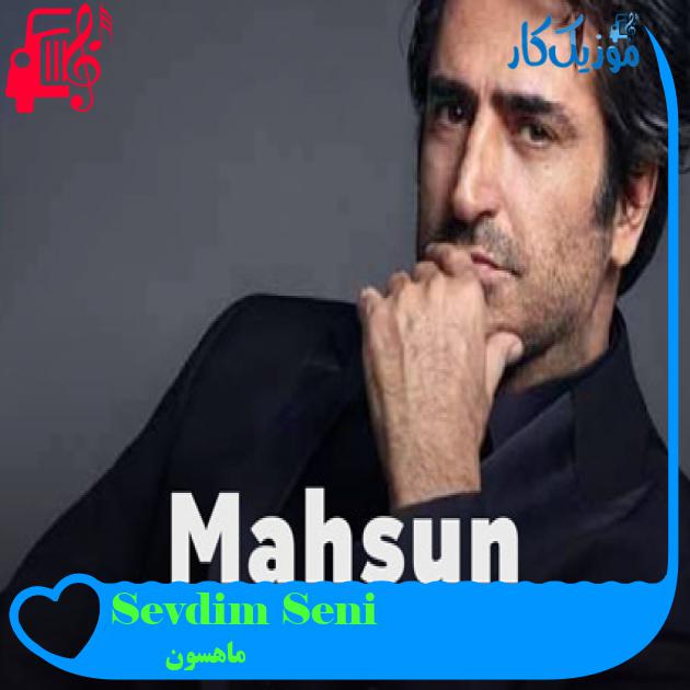 آهنگ Sevdim Seni از ماهسون + متن ترانه