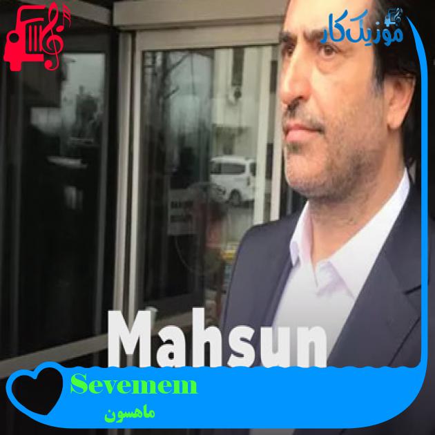 آهنگ Sevemem از ماهسون + متن ترانه آهنگ Sevemem از ماهسون + متن ترانه