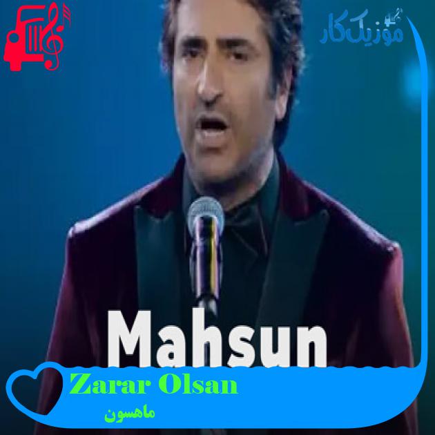 آهنگ Zarar Olsan از ماهسون + متن ترانه آهنگ Zarar Olsan از ماهسون + متن ترانه