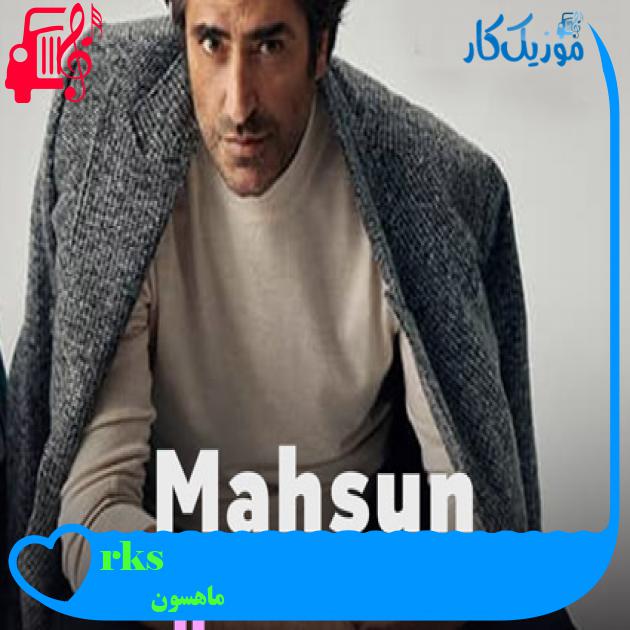 آهنگ Öksürük از ماهسون آهنگ Öksürük از ماهسون